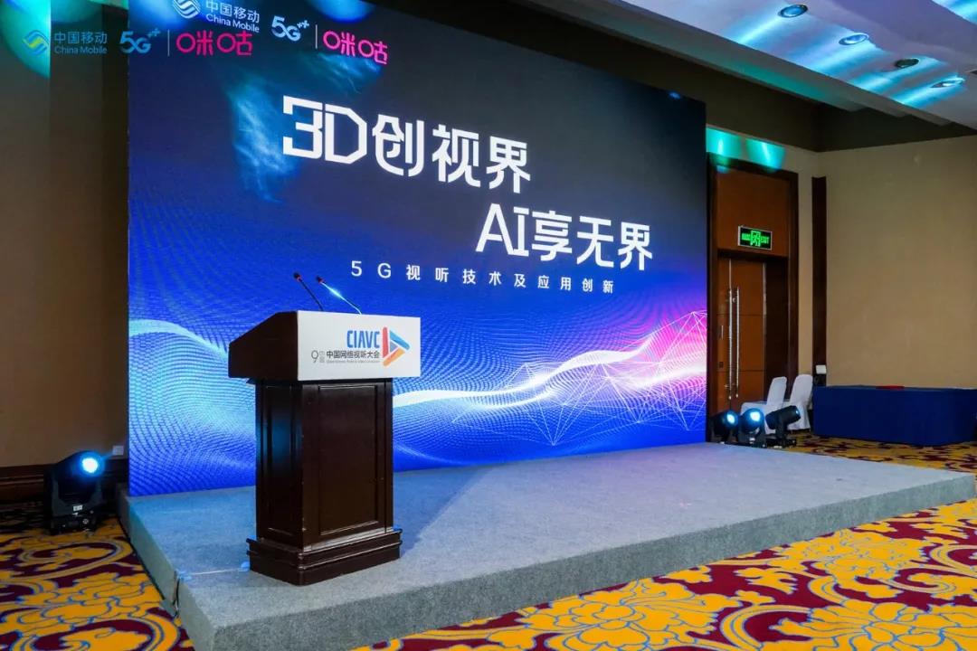 中国移动咪咕与ag平台网站科技达成战略合作 共建5G“新视界”