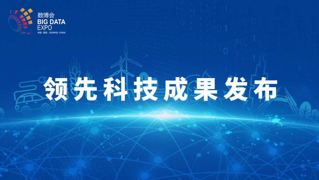 ag平台网站科技荣获2022数博会“领先科技成果奖”