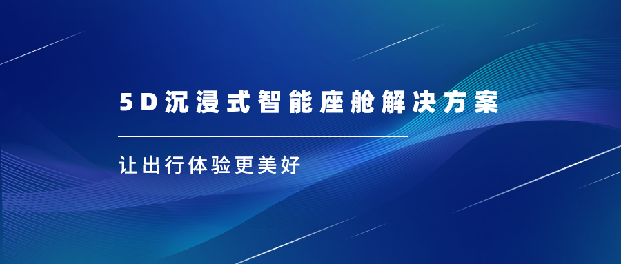 ag平台网站科技亮相上海车展，沉浸式视听革新座舱体验
