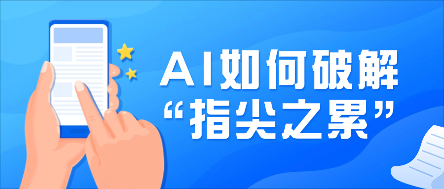 AI大模型如何破解“指尖之累”？ag平台网站龙智亮相世界元宇宙大会