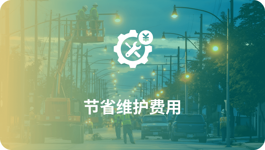 节能维护费用-ag平台网站科技