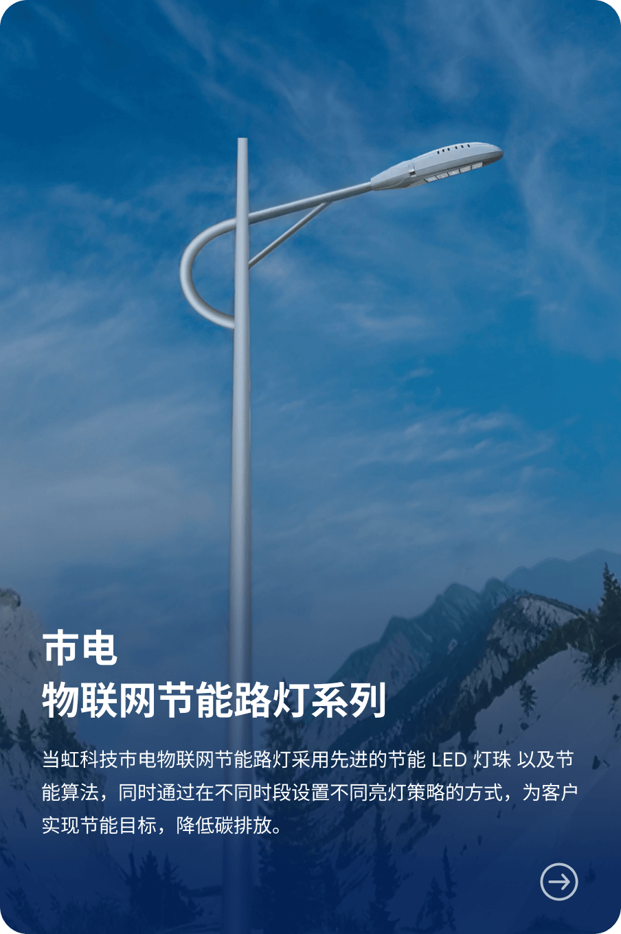 市电 物联网节能路灯系列-ag平台网站科技