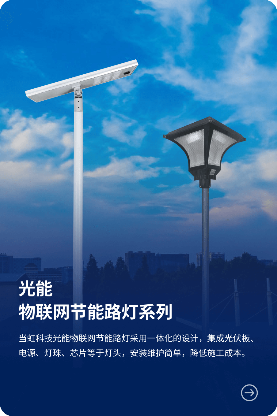 光能 物联网节能路灯系列-ag平台网站科技